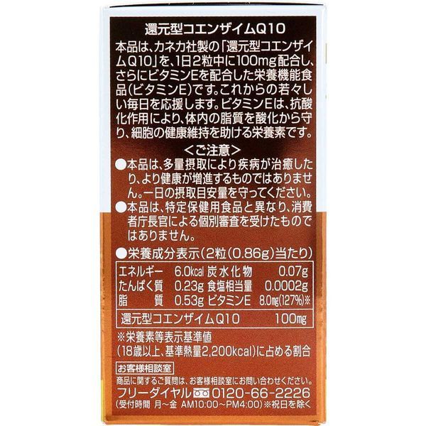 Дієтична добавка "Знижений коензим Q10 Active form of Coenzyme Q10" Unimat Riken, 60 шт 581200,2 - оптовий інтернет-магазин ARTORIYA