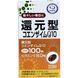 Дієтична добавка "Знижений коензим Q10 Active form of Coenzyme Q10" Unimat Riken, 60 шт 581200 - гуртовий інтернет-магазин Арторія