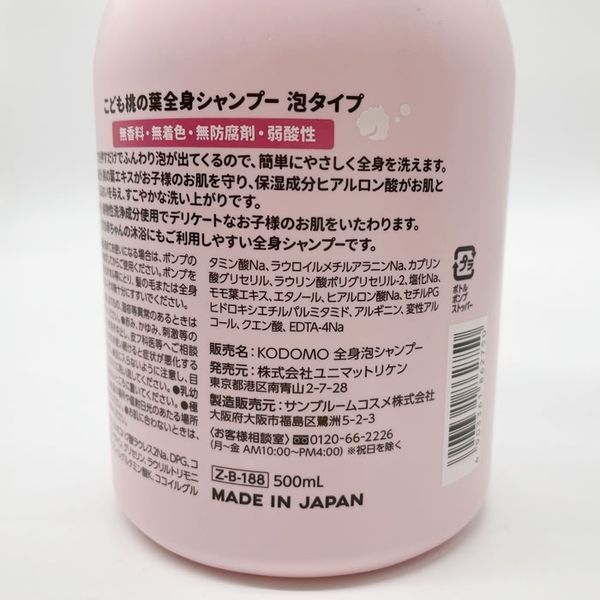 Дитяче мило для тіла з персиковим листям, Kids Peach Leaf Body Soap,Unimat Riken 500мл (862750) 862750 фото