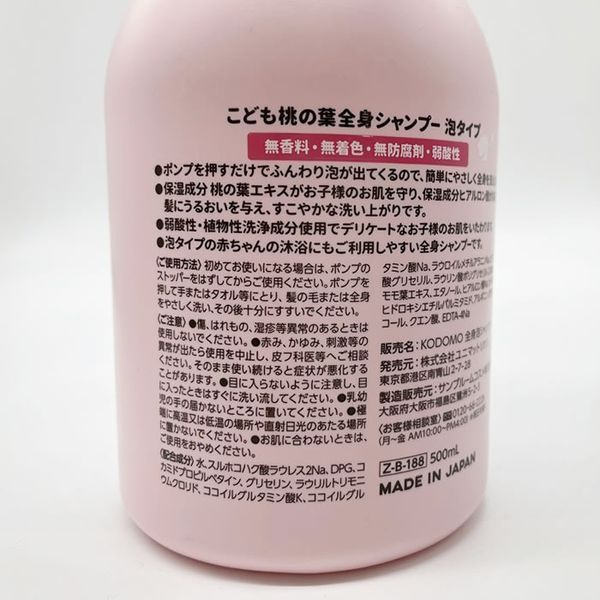 Дитяче мило для тіла з персиковим листям, Kids Peach Leaf Body Soap,Unimat Riken 500мл (862750) 862750 фото